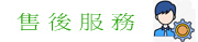 呼吸機售後服務